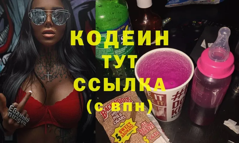 Кодеин Purple Drank  купить наркотик  Петровск 